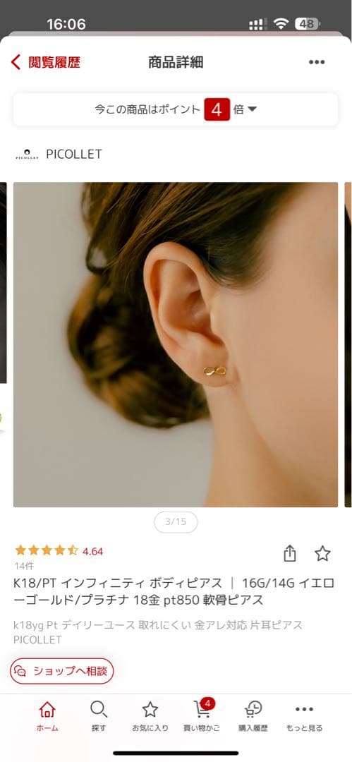PICOLLET K18/PT インフィニティボディピアス