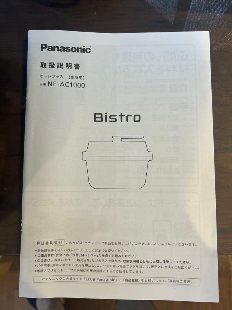 【88000円→48,900円】Panasonic オートクッカー