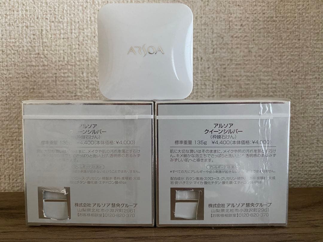 アルソア クイーンシルバー 石鹸