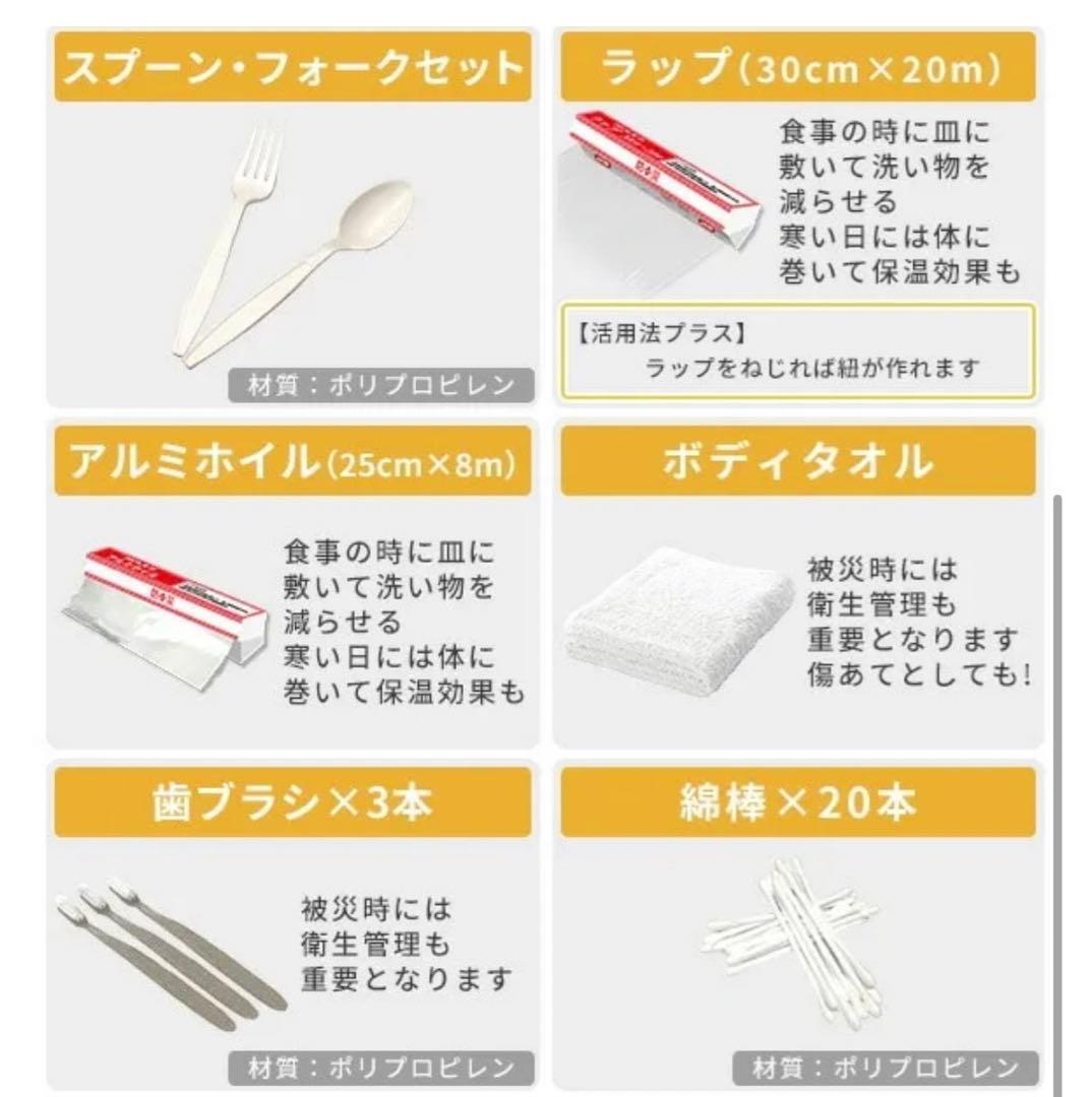 【新品2点】山善防災バック30点セット