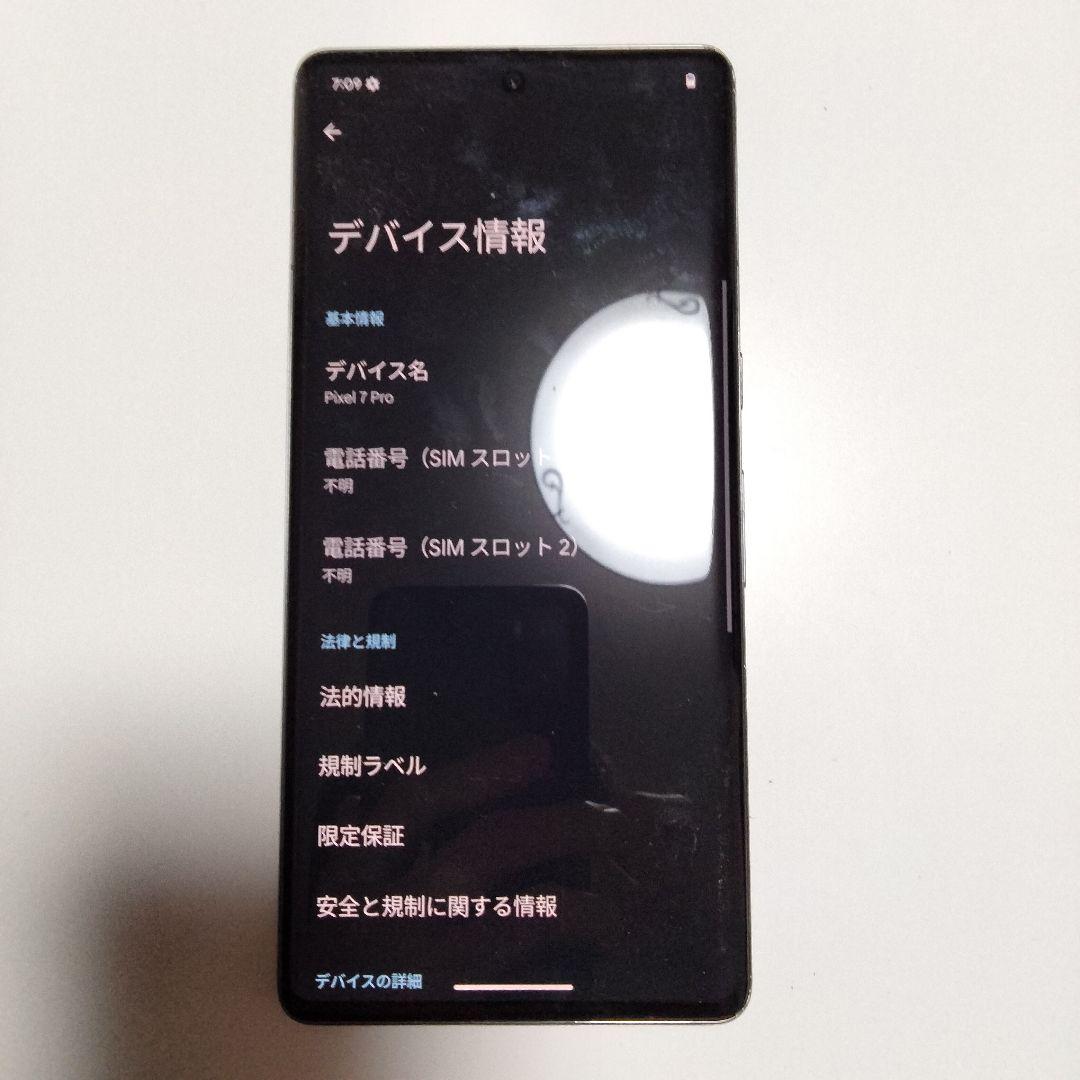 【Google Pixel 7 Pro 128GB 四隅微細欠けあり 他は美品】
