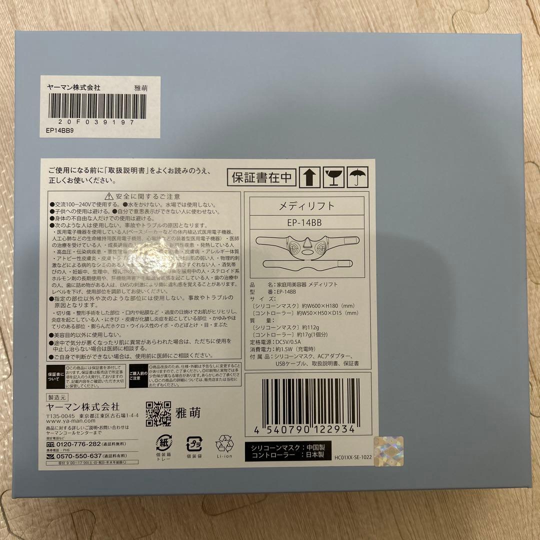 ヤーマン メディリフト YA−MAN EP-14BB シリコーンマスク 美顔器