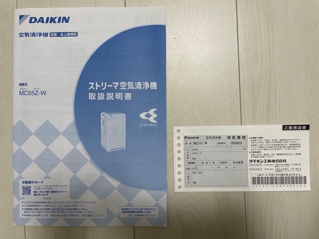 【2/5まで出品】ダイキン 空気清浄機 MC55Z-W