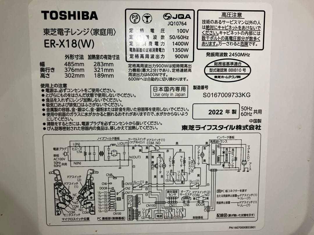 Y 2022年製 TOSHIBA 電子レンジ・オーブン ER-X18 東芝