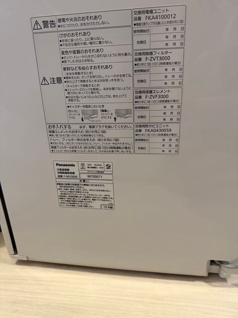 Panasonic　ジアイーノ　空間除菌脱臭機　F-MV3000　2019年製