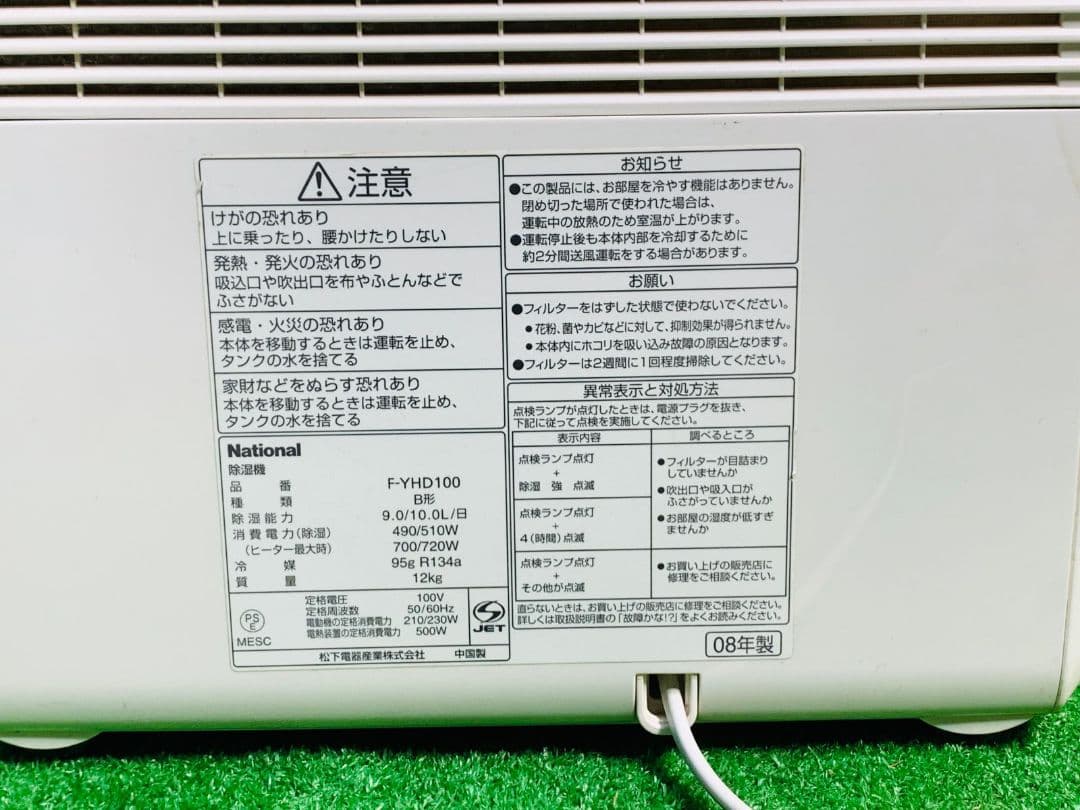 NationalナショナルF-YHD100 除湿機 ホワイト08年製