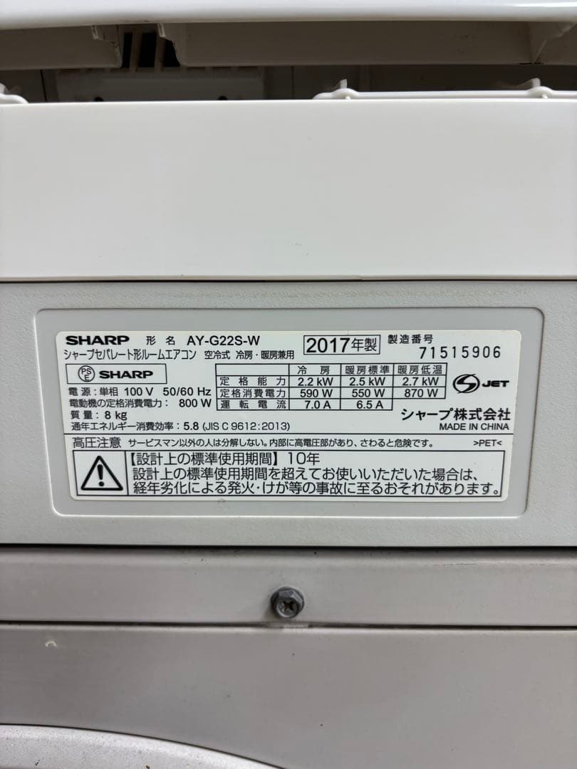 取付込☆SHARP AY-G22S-W エアコン 6畳用 プラズマクラスター