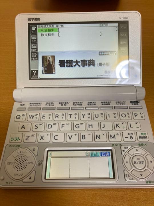 医学書院　電子辞書　EX word IS-N8000