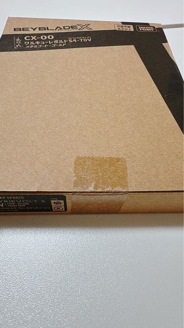 宮*城様 【新品未開封】ベイブレードX ワルキューレボルトS4-70V レアベイ