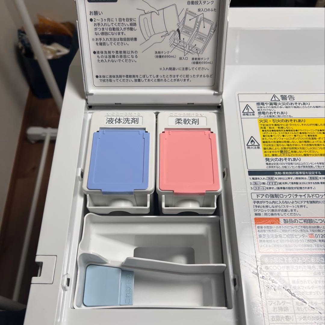TOSHIBAドラム式洗濯乾燥機 2022年製
