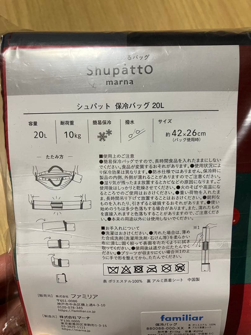【新品未使用品】保冷　シュパット　ファミリア
