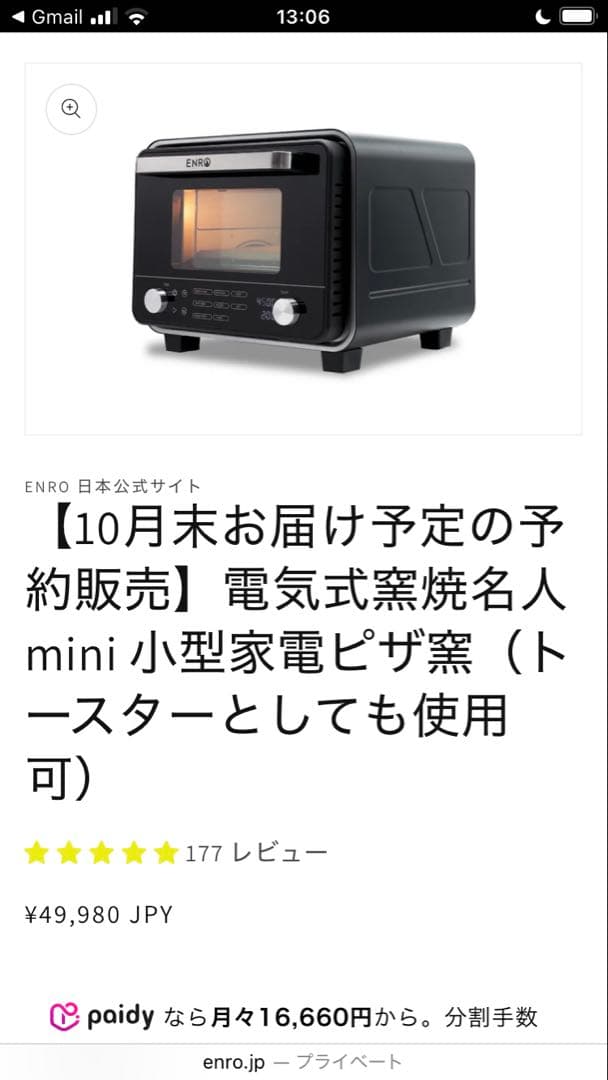 ENRO 電気式窯焼名人mini 小型家電ピザ窯・トースター 【最新モデル】