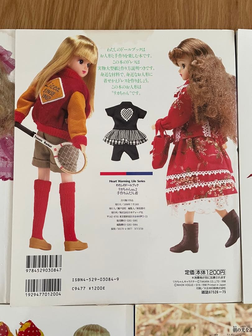 わたしのドールブック②⑥⑪⑫⑭5冊セット
