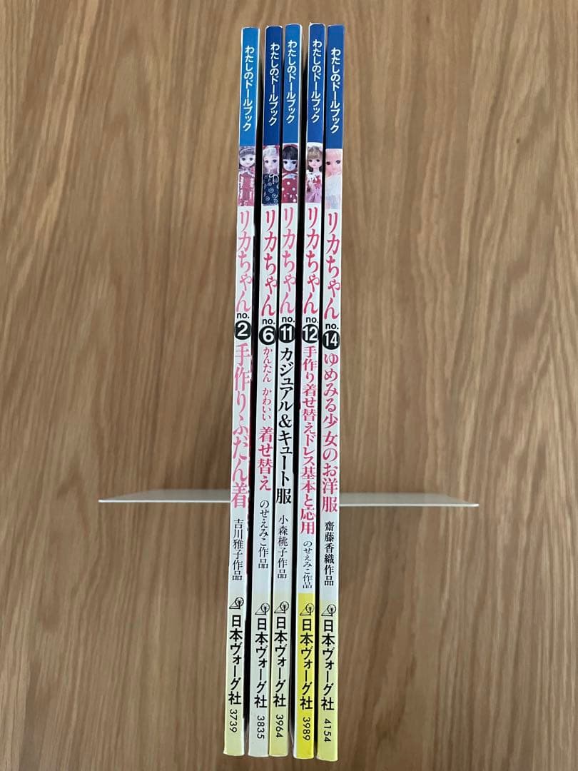 わたしのドールブック②⑥⑪⑫⑭5冊セット
