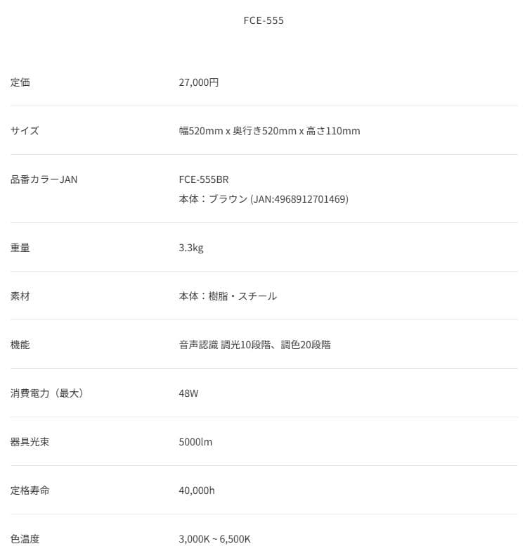 UZUKAZE 2 FCE-555 照明器具 シーリングファン シーリングライト