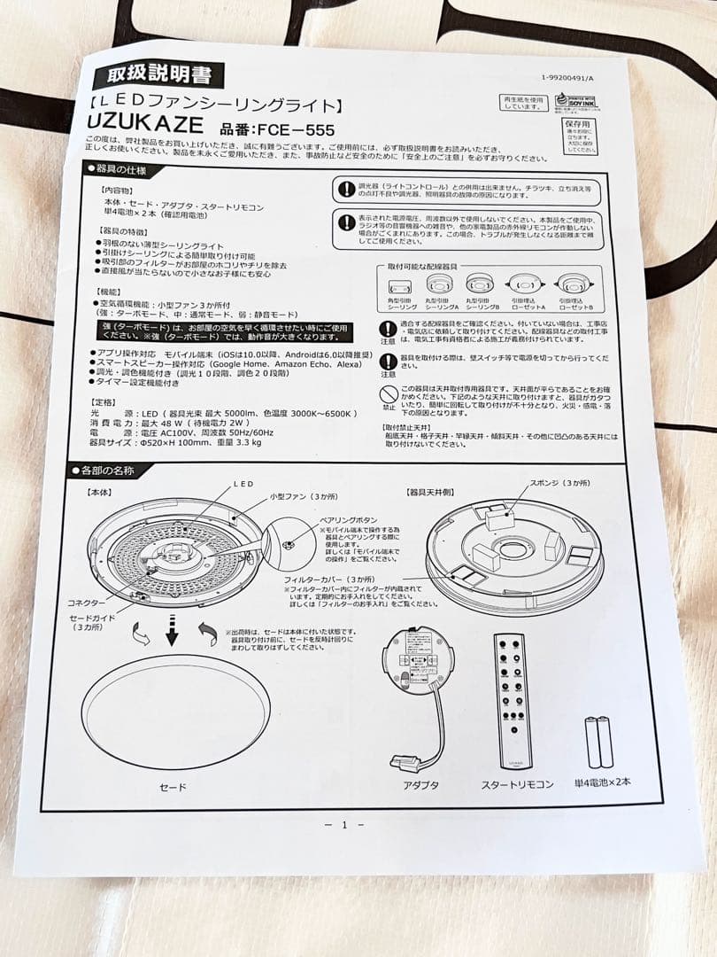 UZUKAZE 2 FCE-555 照明器具 シーリングファン シーリングライト