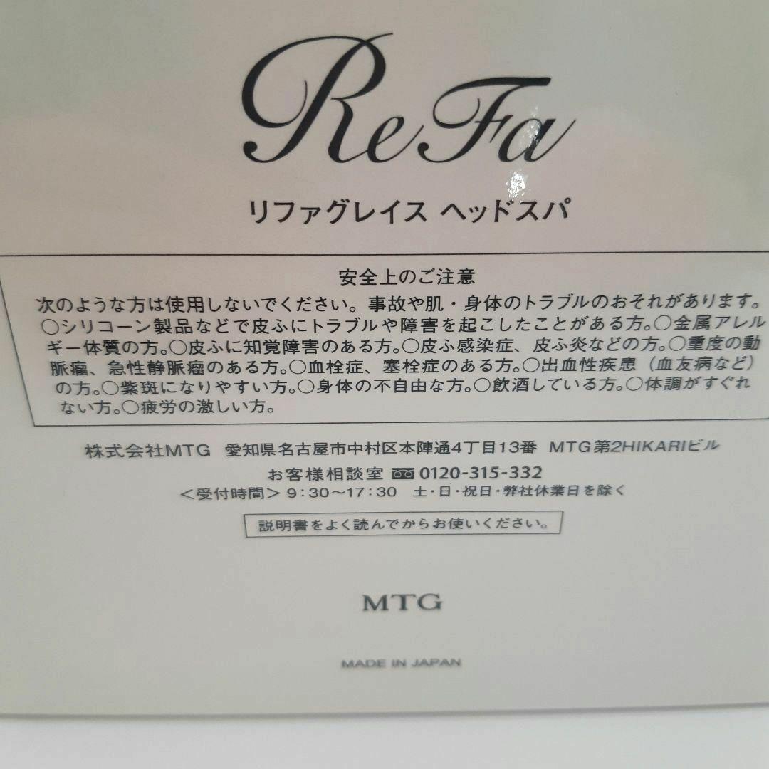 ReFa GRACE HEAD SPA 新品未使用