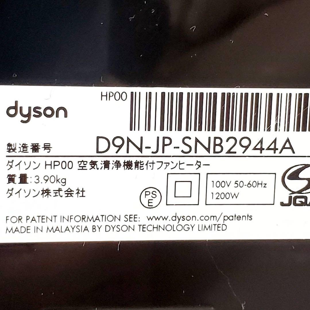 【フィルター新品・美品】 dyson HP00 ファンヒーター 空気清浄機能付
