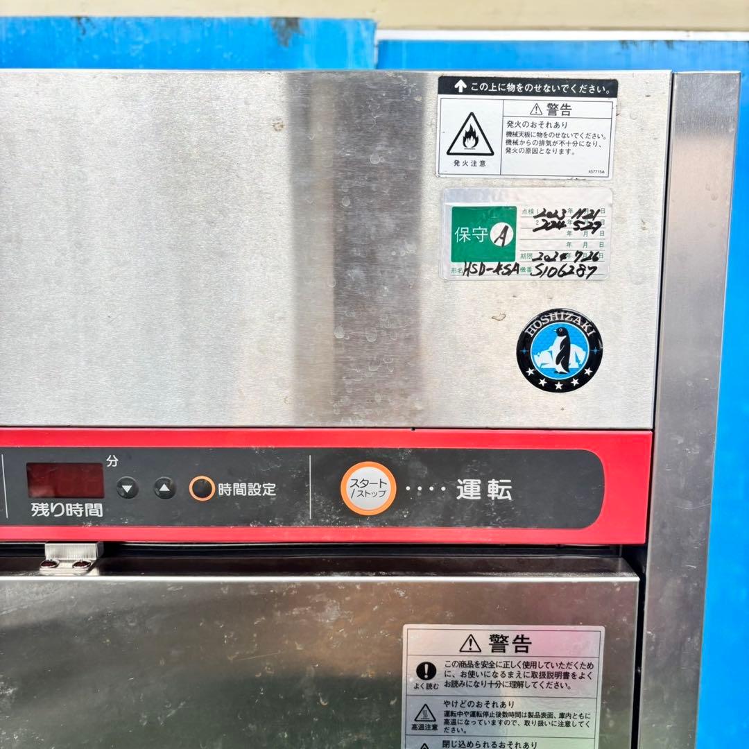 595 ホシザキ　業務用　消毒保管庫　東京　神奈川　千葉　配送設置無料　保証込み