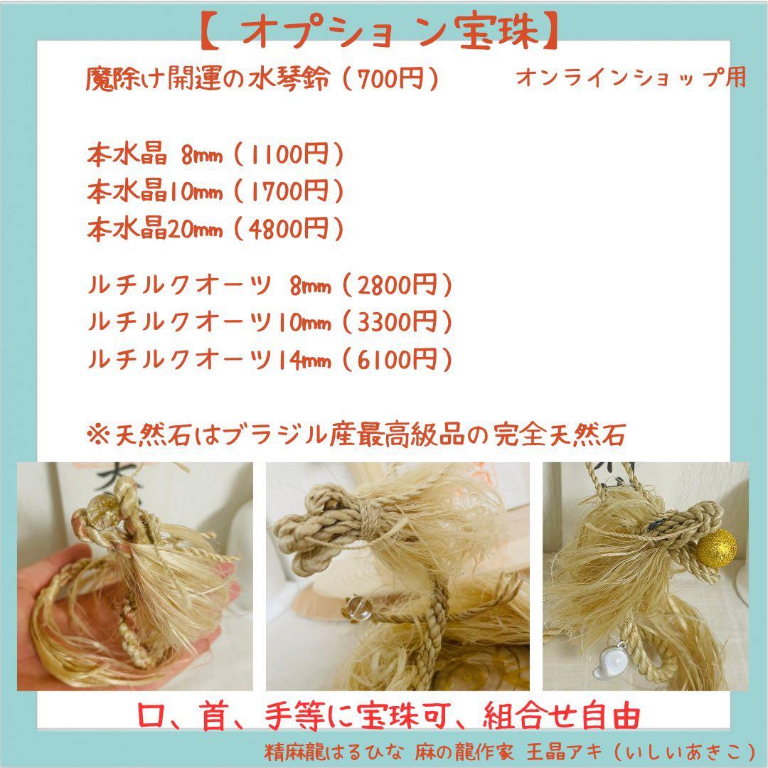 ゆゆ　精麻龍神イザナミ　お祓いほうき