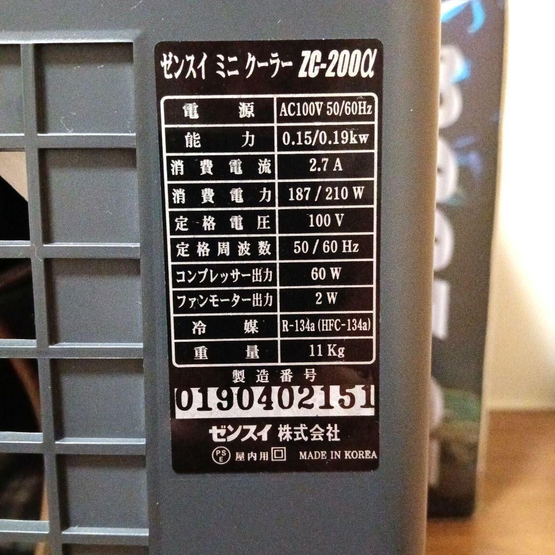 【冬季価格】ゼンスイ ZC-200 クーラー オーバーホール済 zc-200