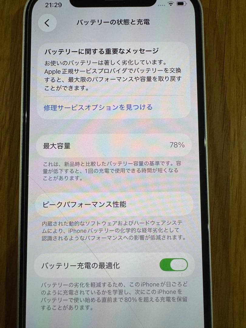 スマートフォン 本体 最大容量78% iPhone12 256GB