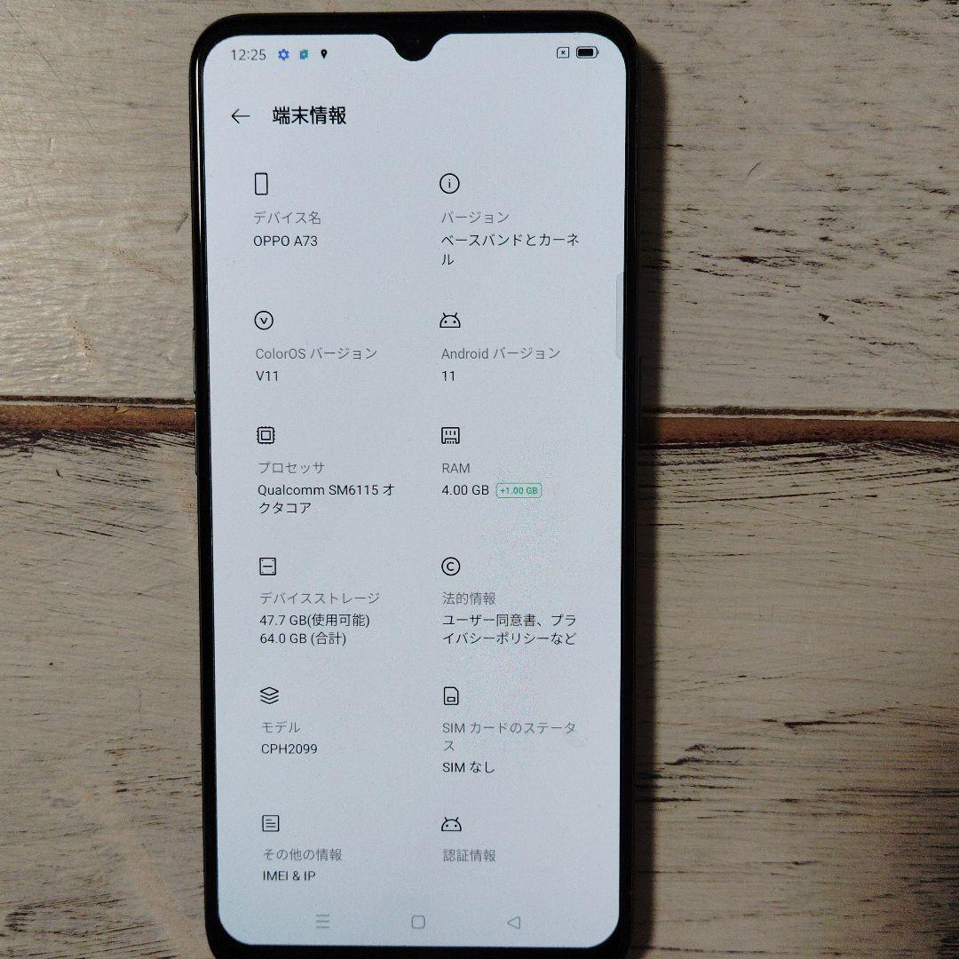 OPPO A73 ネイビーブルー 4GB/64GB 本体