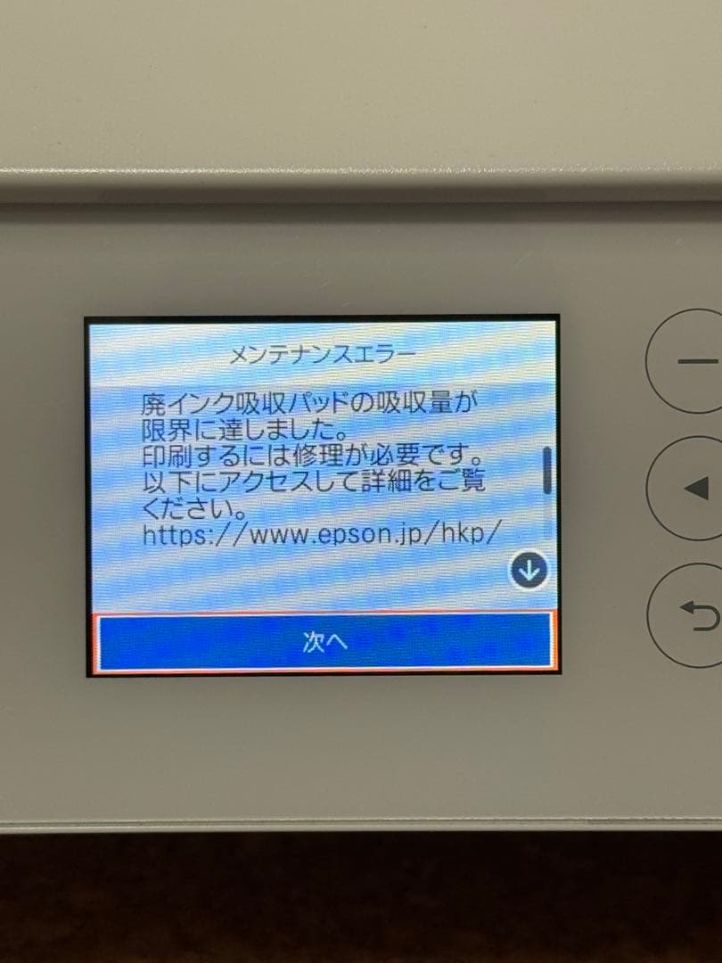 【ジャンク品】エプソンプリンタ　EP811AW