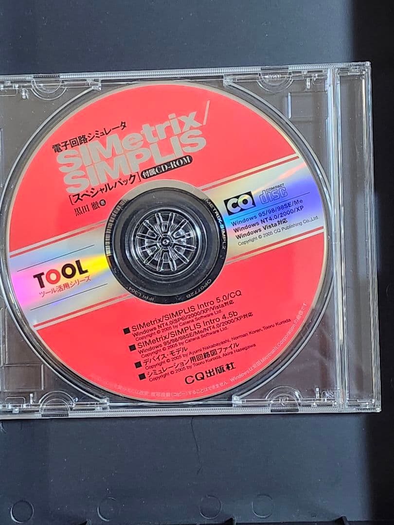 SIMetrix/SIMPLIS スペシャルパック　未使用品