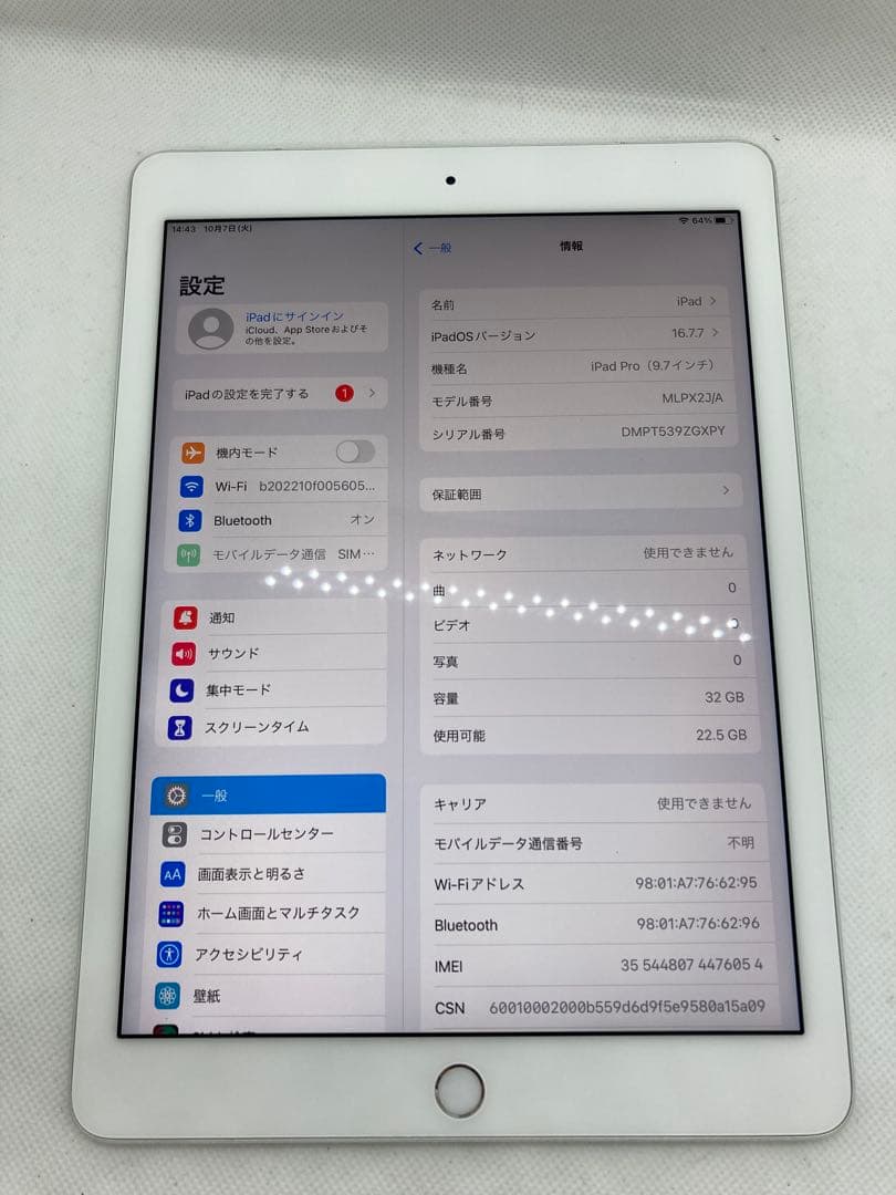 iPad Pro 9.7インチWi-Fi+Cellular 32GB A1674