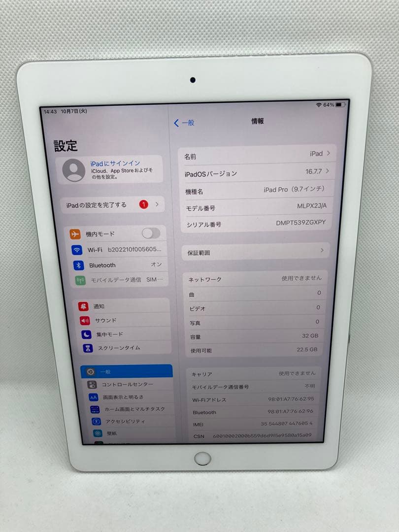 iPad Pro 9.7インチWi-Fi+Cellular 32GB A1674