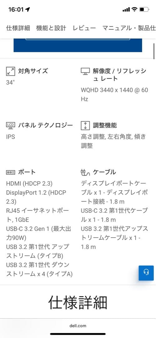 DELL P3424WE(USB-Cハブ搭載・WQHD解像度・曲面ディスプレイ)