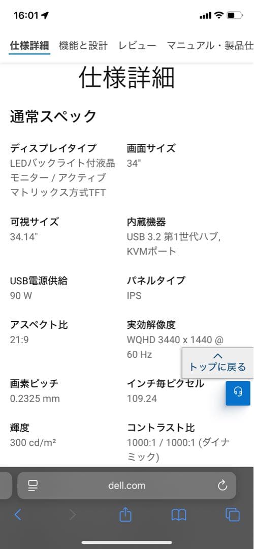 DELL P3424WE(USB-Cハブ搭載・WQHD解像度・曲面ディスプレイ)