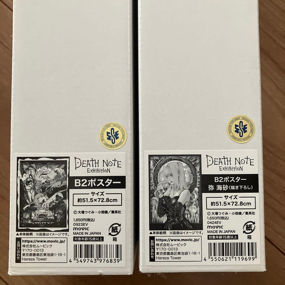 DEATH NOTE B2サイズ ポスター ３枚セット