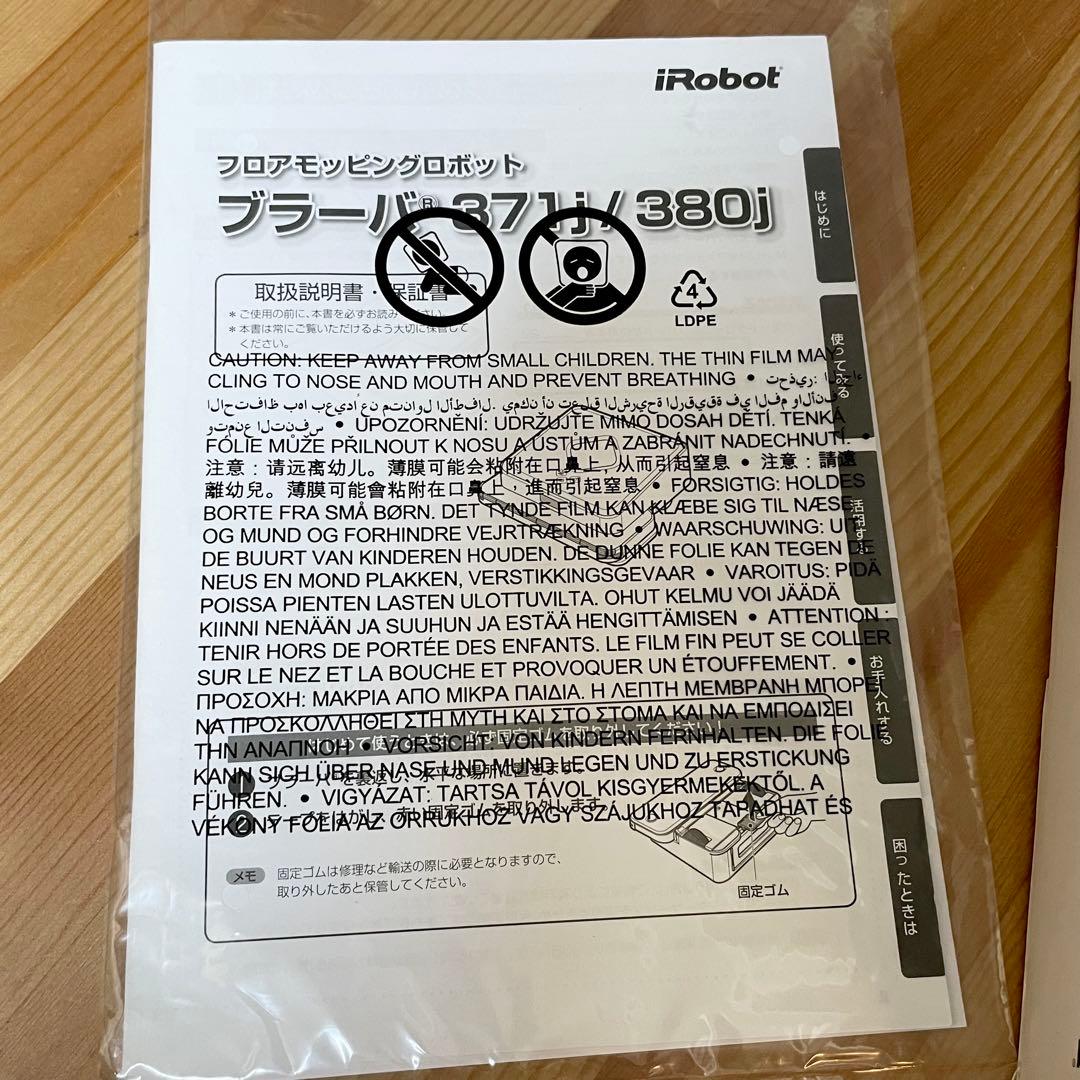 iRobot Braava 371j ロボット掃除機 本体