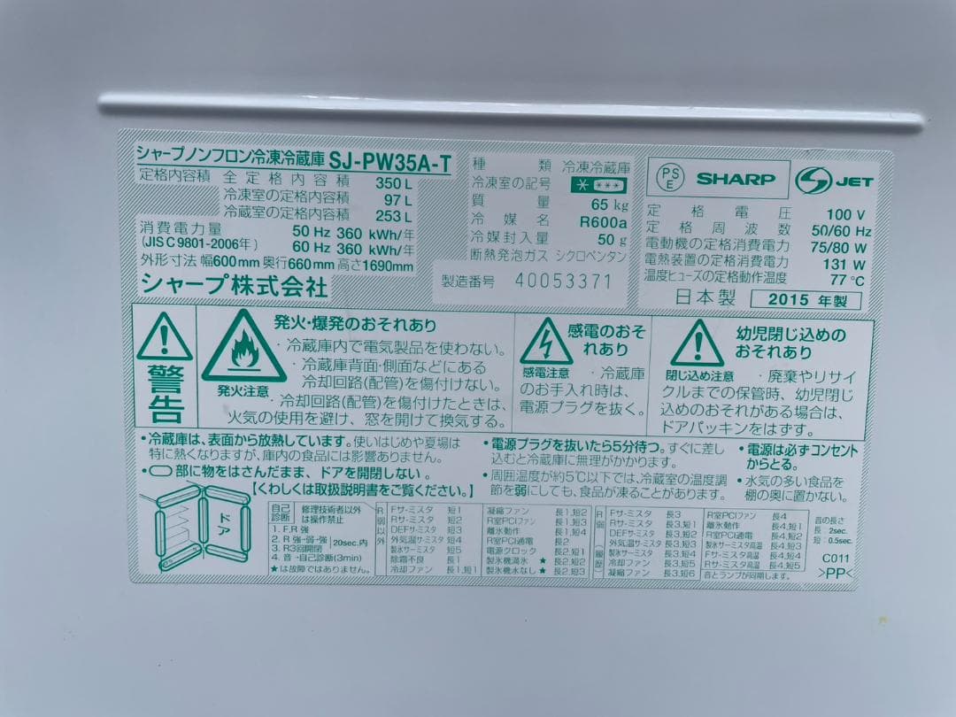 大阪京都限定 シャープ 3ドア 冷凍冷蔵庫 350ℓ どっちもドア