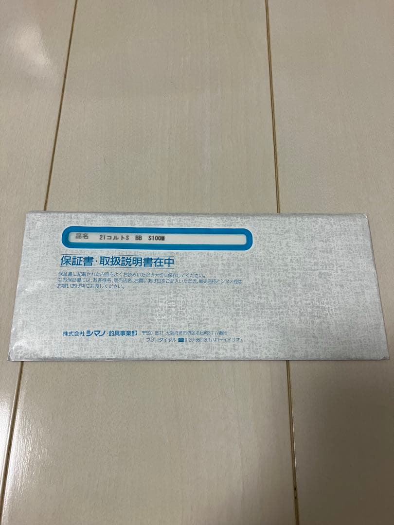 【美品】シマノ 21 コルトスナイパーBB S100M