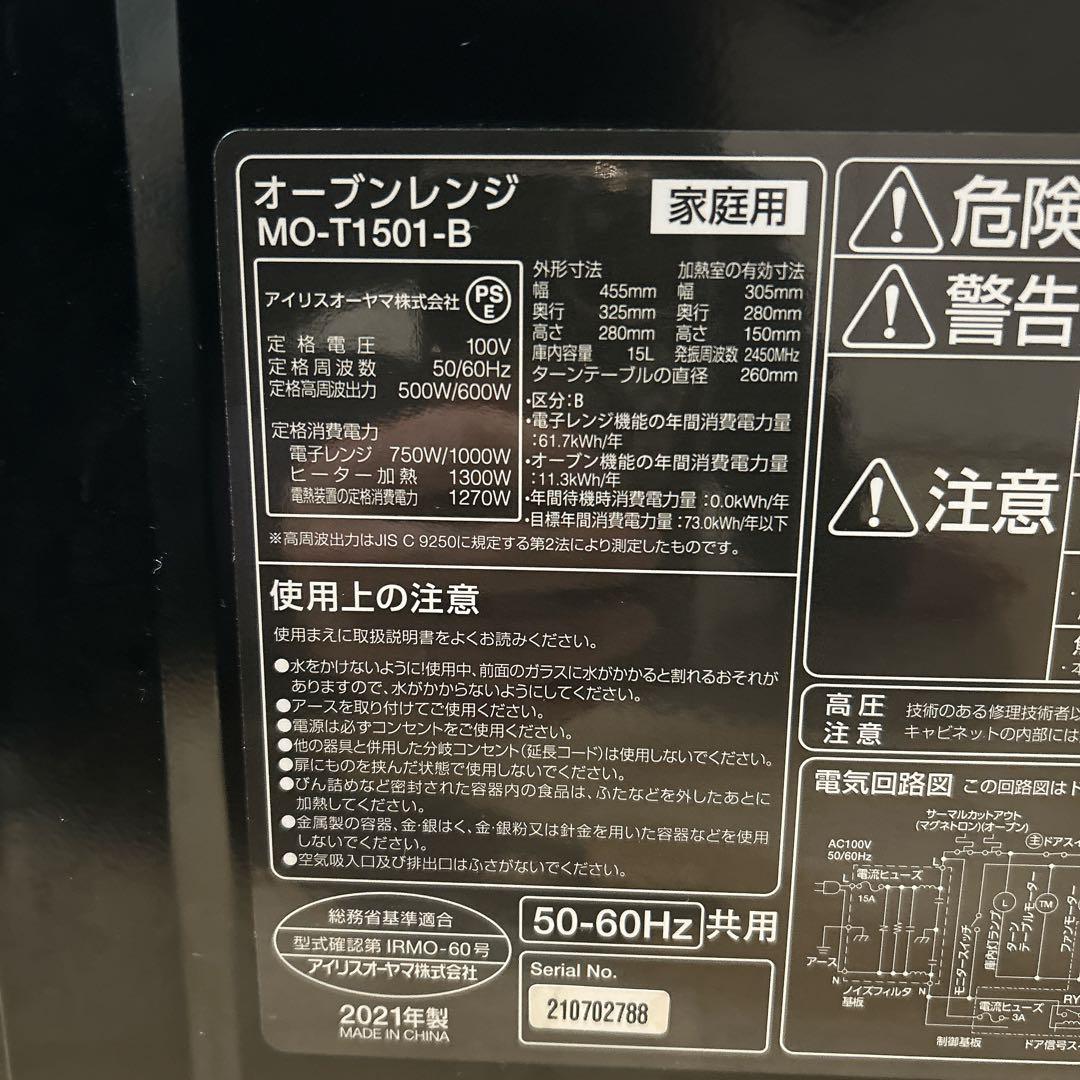 アイリスオーヤマ オーブンレンジ 電子レンジ MO-T1501-B 2021年製