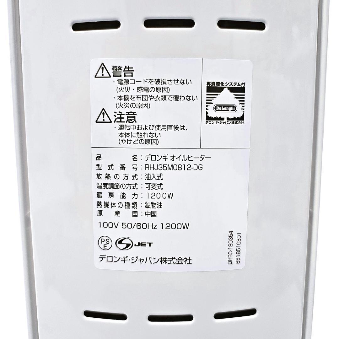 美品 デロンギ アミカルド RHJ35M0812-DG オイルヒーター 〜10畳