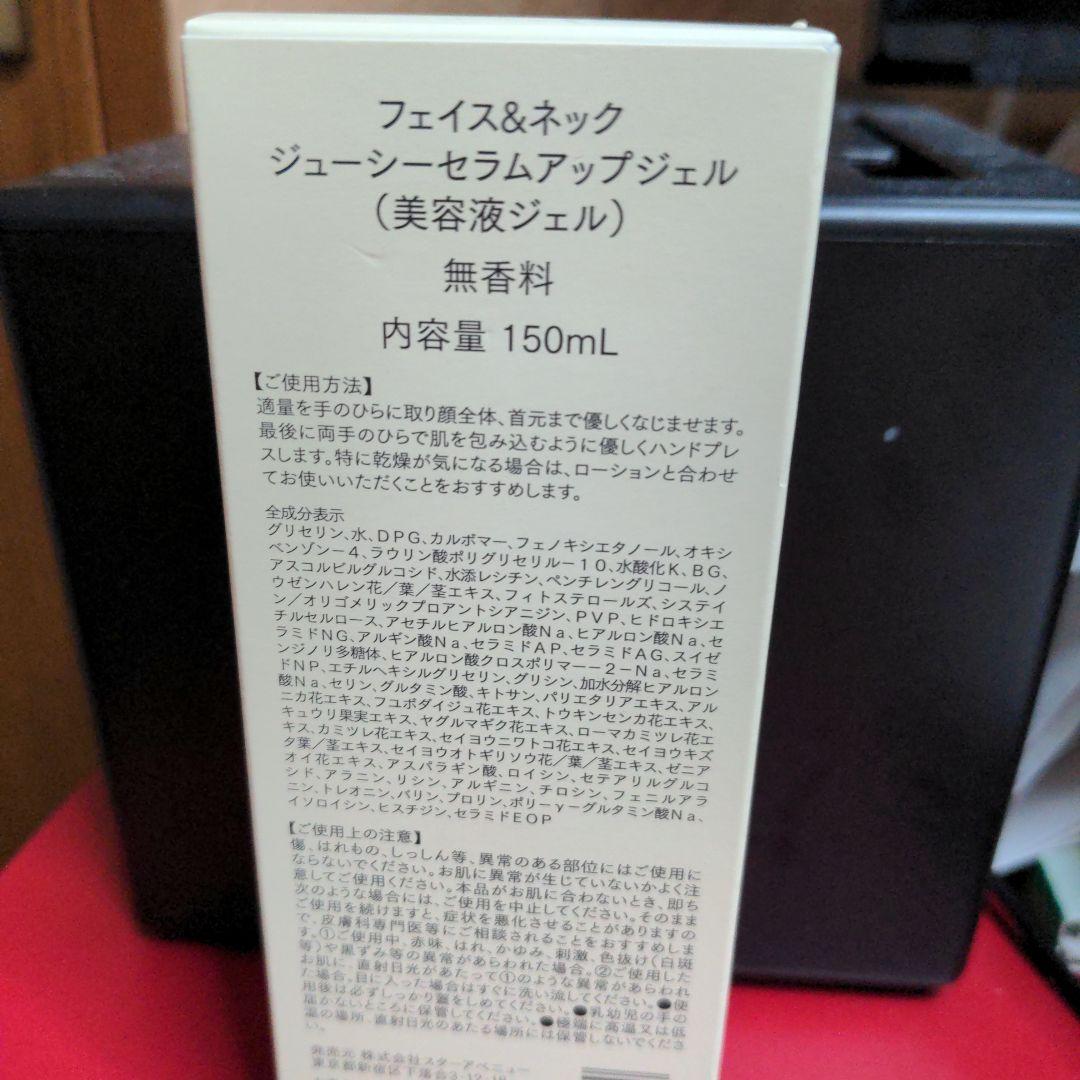 新品emitoフェイス＆ネックジューシーセラム化粧水セット