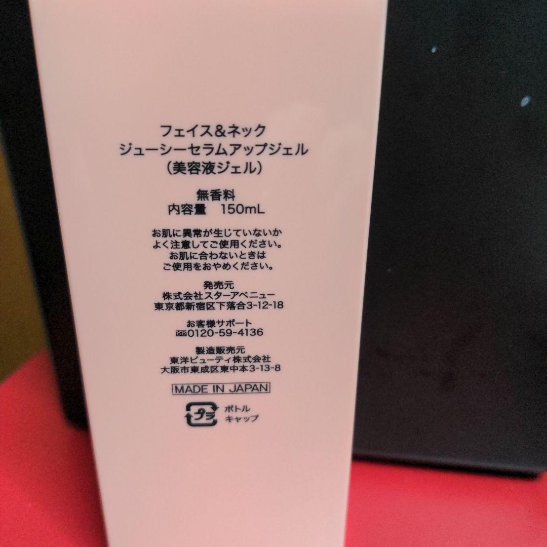 新品emitoフェイス＆ネックジューシーセラム化粧水セット