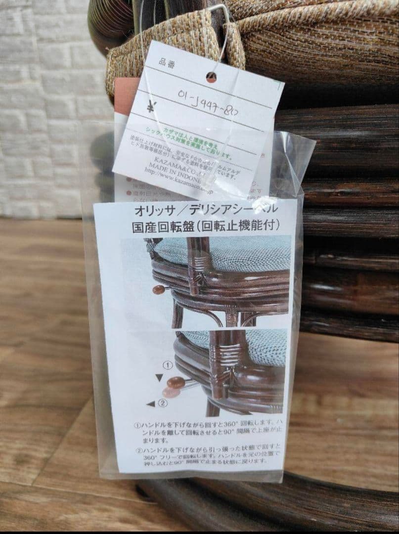 アウトレット未使用 KAZAMA カザマ オリッサ 回転座椅子 回転止機能付