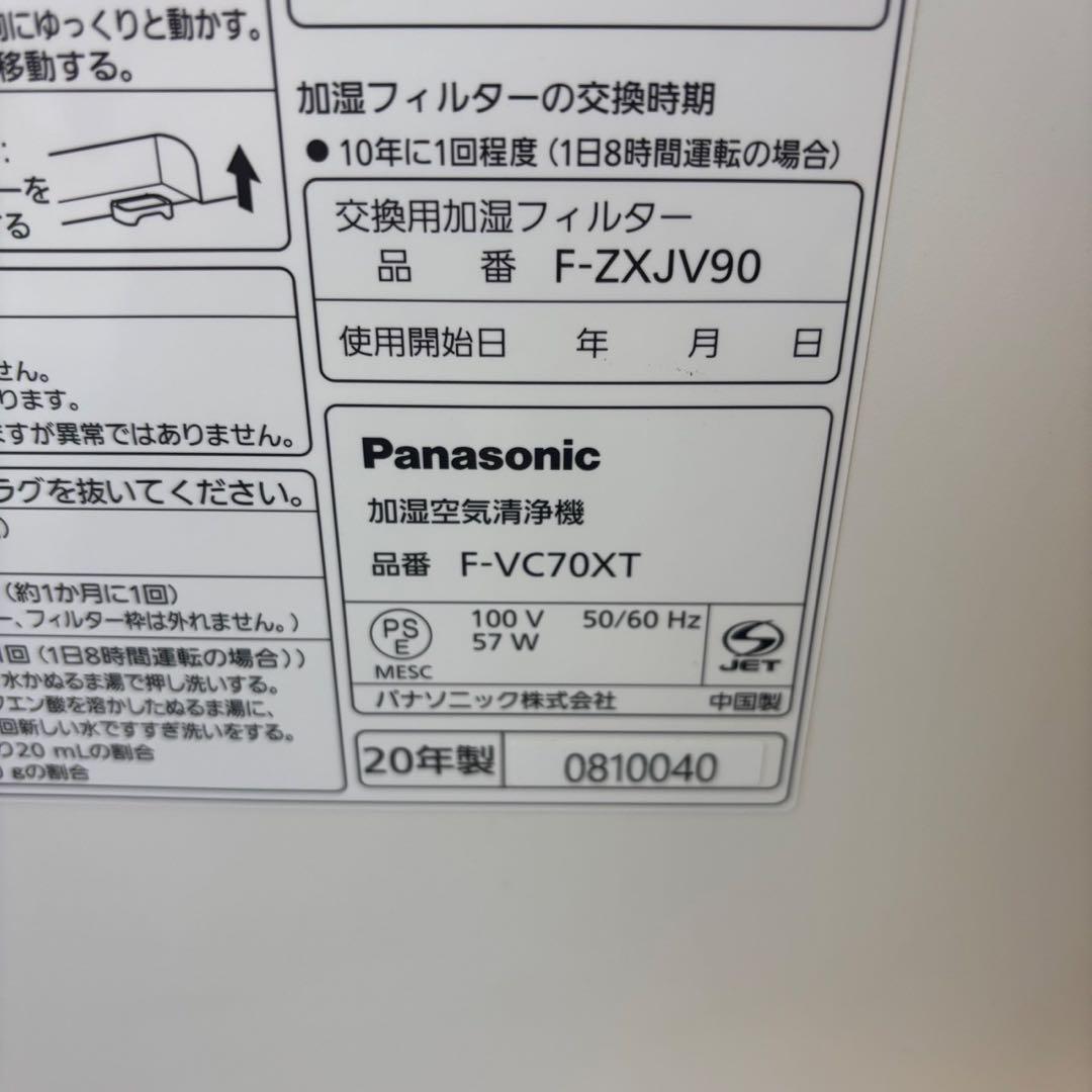 77　加湿空気清浄機　パナソニック　31畳対応　花粉　PM2.5　送料無料