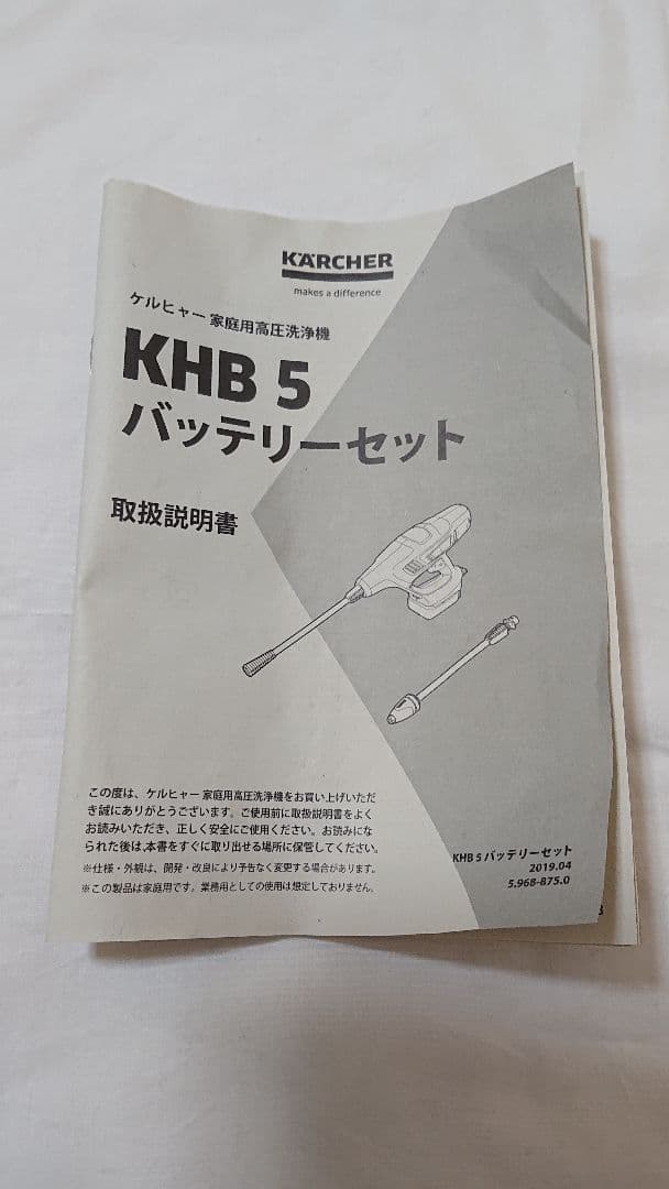 ケルヒャー KHB 5 バッテリーセット + 自吸用ホース 家庭用高圧洗浄機