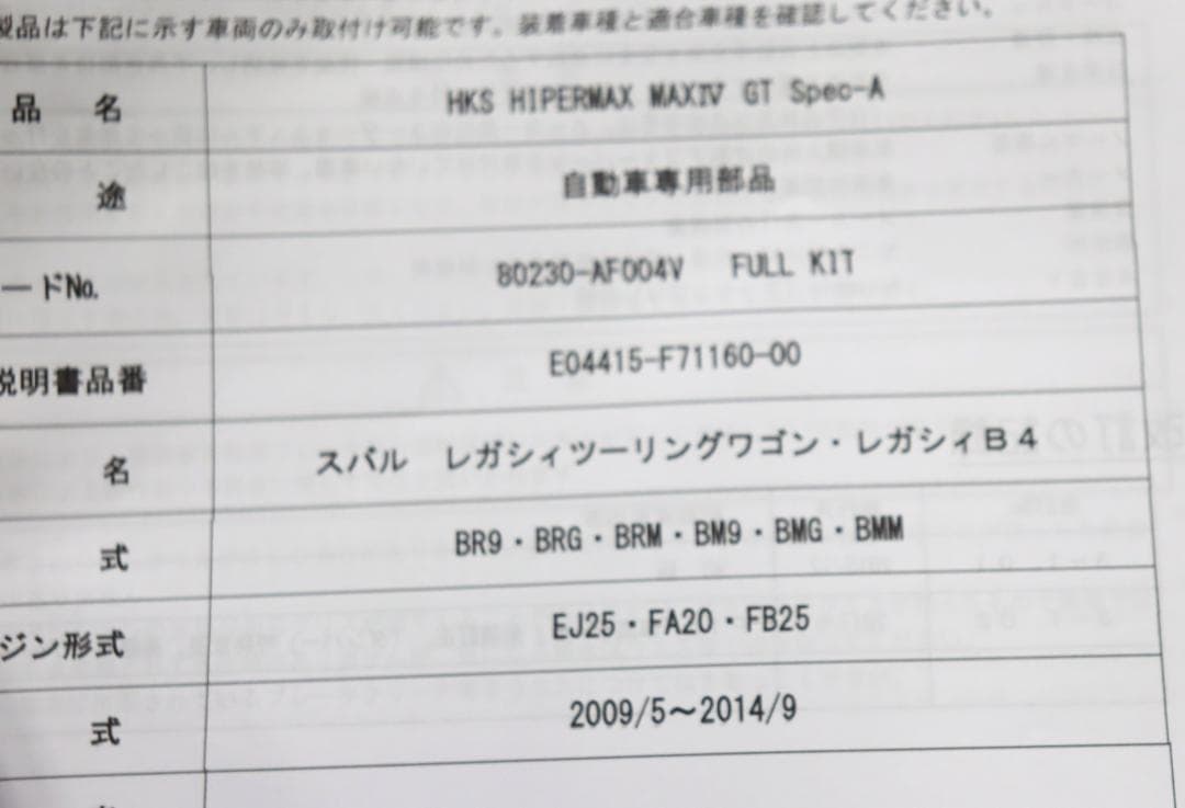 レガシィ BM9 BR9 BRG BRM HIPERMAX Spec-A　車高調