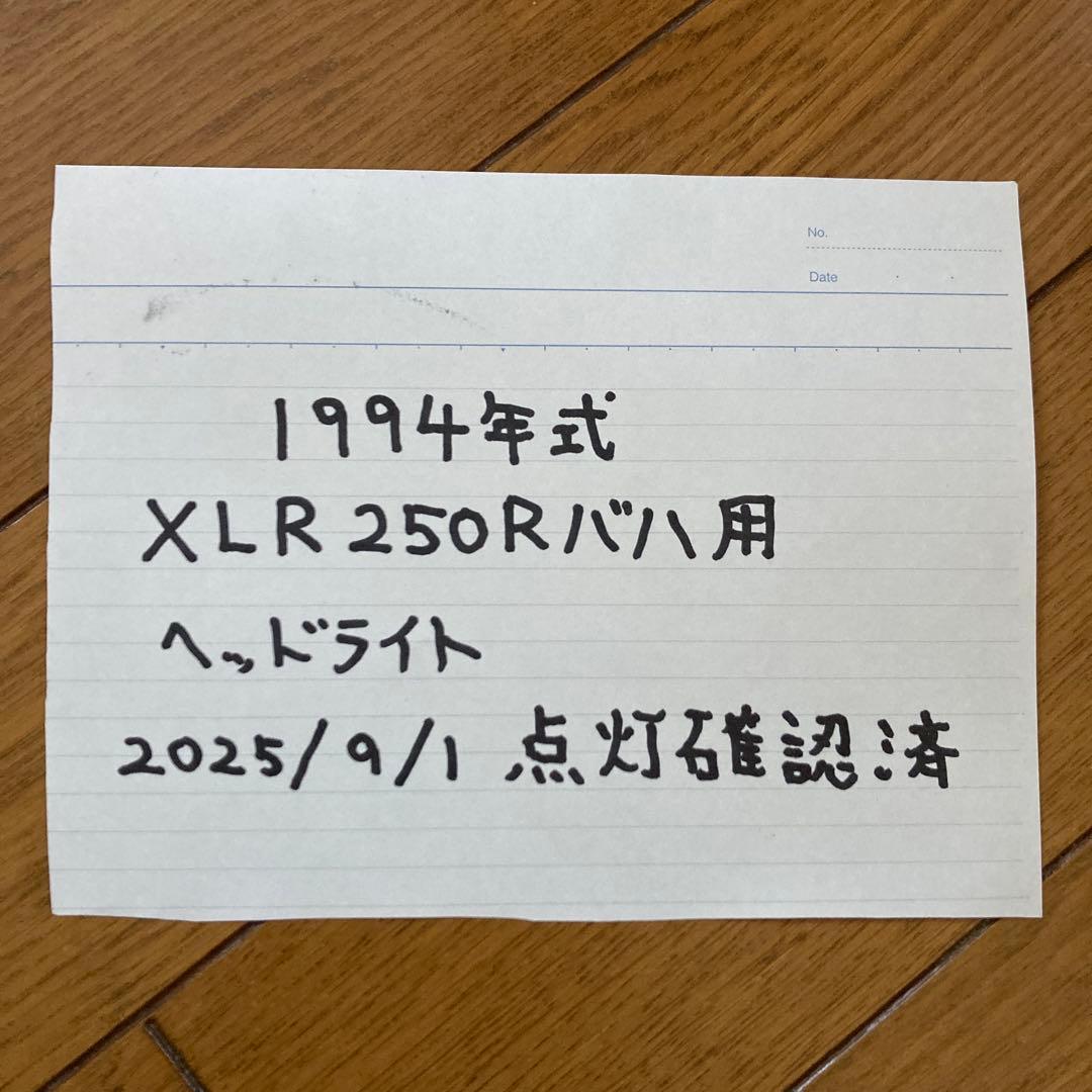値下げ中　　XLR250Rバハ用ヘッドライト
