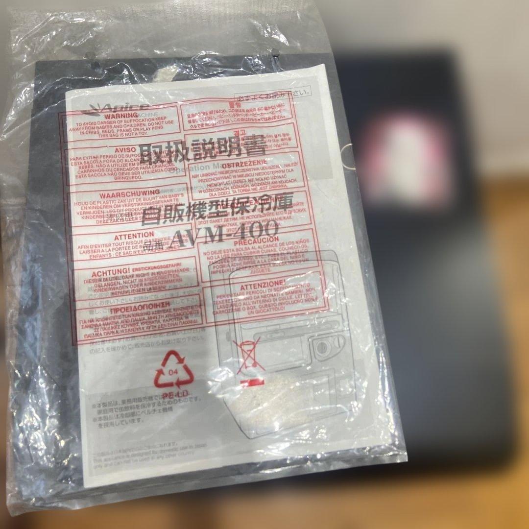 アピックス　自販機型保冷庫　AVM-400