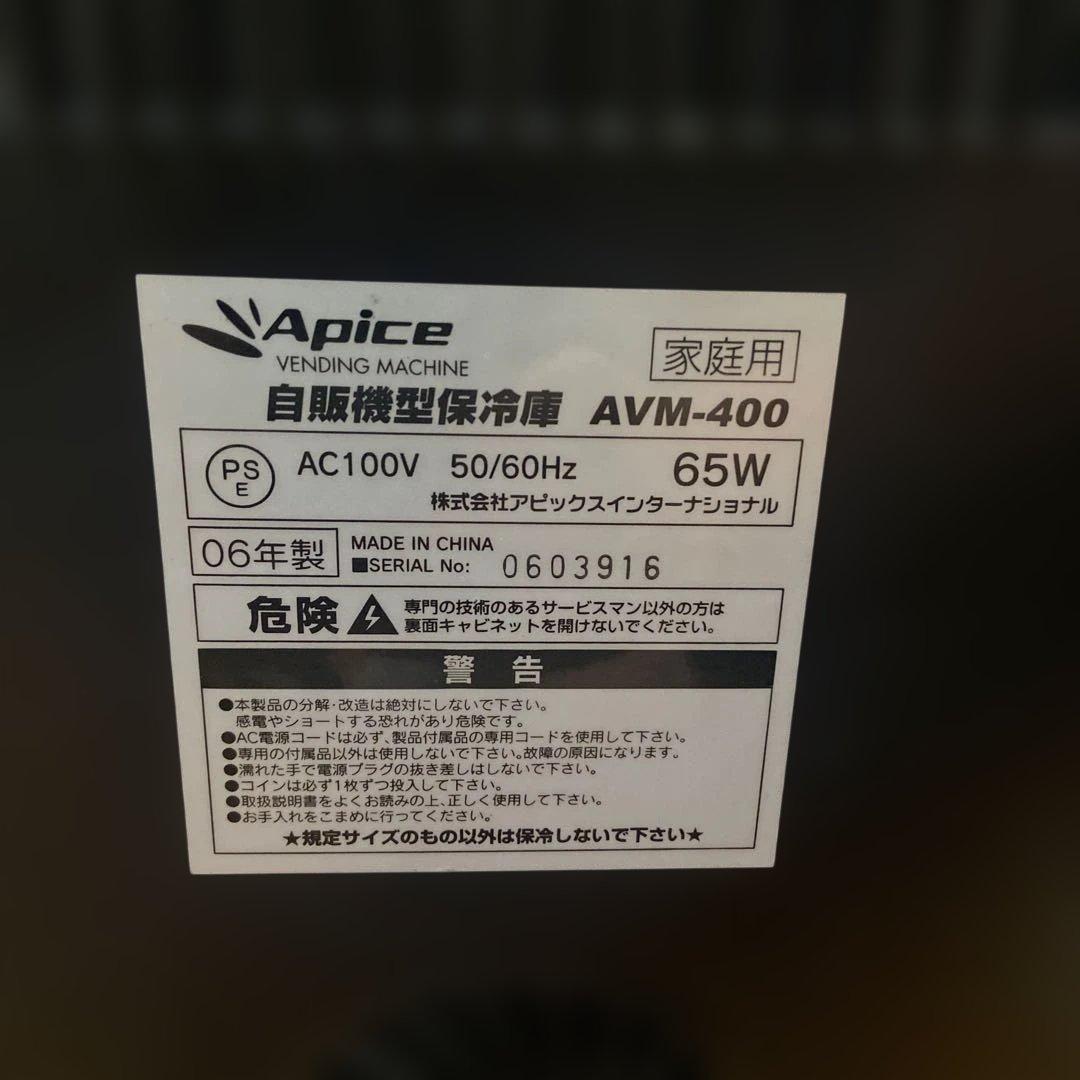 アピックス　自販機型保冷庫　AVM-400
