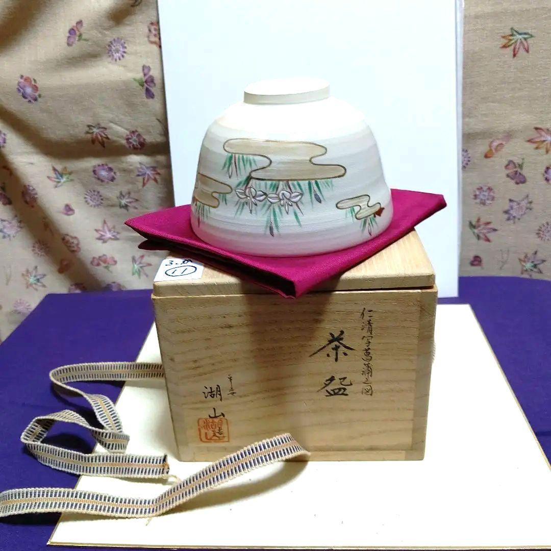 茶碗、湖山作、仁清写菖蒲の図、ふか11番