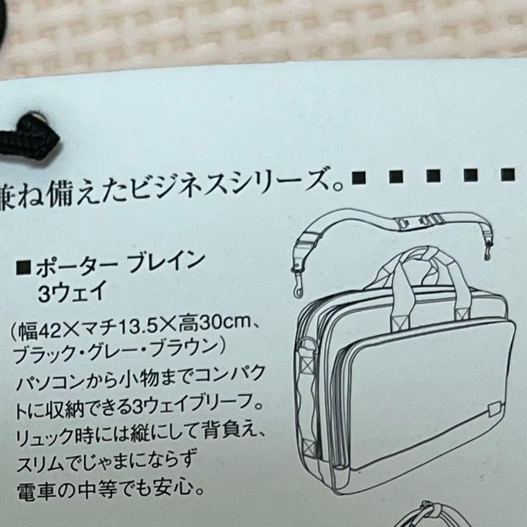 希少 ポーター ブレイン 3way 東急ハンズ コラボ